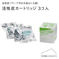 【送料無料】交換用 活性炭フィルターカートリッジ 3個入り 日本製 オイルポット キッチン ろ過 オダジマ