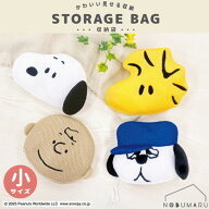 【メール便送料無料】PEANUTS 収納袋【小】スヌーピー ポーチ 旅行 小物 カミオジャパン