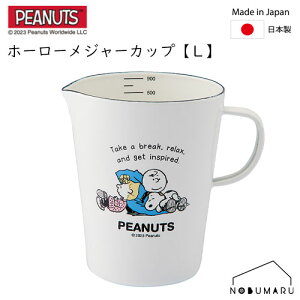 yz[SNJ-2308] PEANUTS z[[ W[JbvL 930ml uCN^C v Vs Xk[s[ L