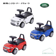 【送料無料】乗用レンジローバーイヴォーク 赤 白 青 乗用玩具 プレゼント 男の子 女の子 クリスマス 誕…