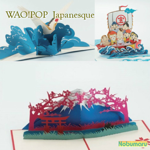 WAO!POP Japanesque ニホンシキ 3D POP UPカード 繊細なカッティング レーザー パーツ アート性 仕掛け 立体感 オーナメント 360°方向 鑑賞 メッセージ 驚き 粋 文具 紙製品