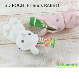 【メール便送料無料】3D POCHI FRINDS RABBIT ポチフレンズ ラビット がま口シリコンポーチ 小物入れ うさぎpg design ピージーデザイン 女性 子供 かわいい ペン立て