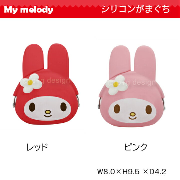 楽天市場】POCHI マイメロディ がま口MY MELODY 赤 ピンク 