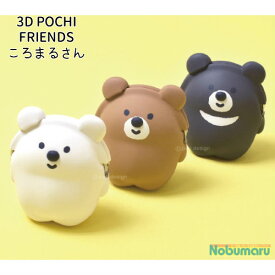 3D POCHI FRIENDS ころまるさん がまぐちシリコン 小物入れ マスコット pg design ピージーデザイン 女性 子供 かわいい PG-81463 PG-81470 PG-81487