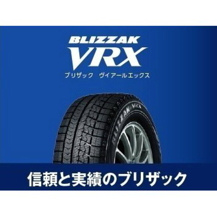 楽天市場】即納 ブリヂストン VRX 21年製 205/65R15 4本セット 【送料  