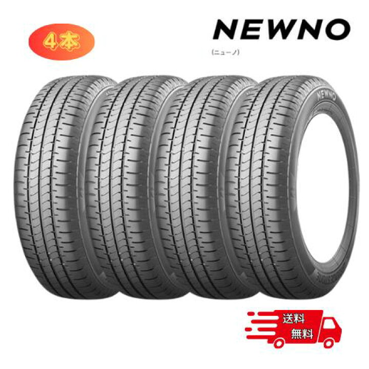 楽天市場】ブリヂストン サマータイヤ ニューノ 155/65R14 4本セット 