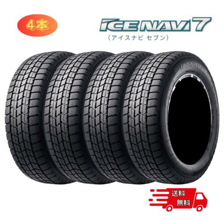 楽天市場】グッドイヤー スタッドレスタイヤ 155/65R14 ICE NAVI 7  
