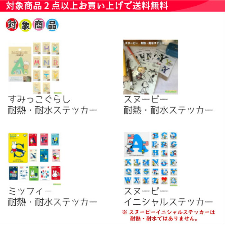 素晴らしい外見 イニシャルステッカー スヌーピー ａ ｎ Peanuts Sticker アルファベット イラスト かわいい シール 乾式粘着タイプ 転写式ステッカー Shipsctc Org