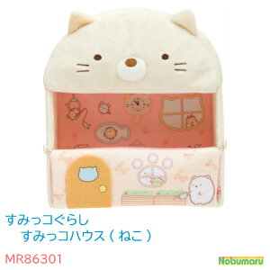 すみっコハウス ねこびより MR86301ねこ すみコレ ごっこ遊び 家 室内 かわいい すみっコぐらしsumikkogurashi 女の子 女子 誕生日 クリスマス プレゼント サンエックス