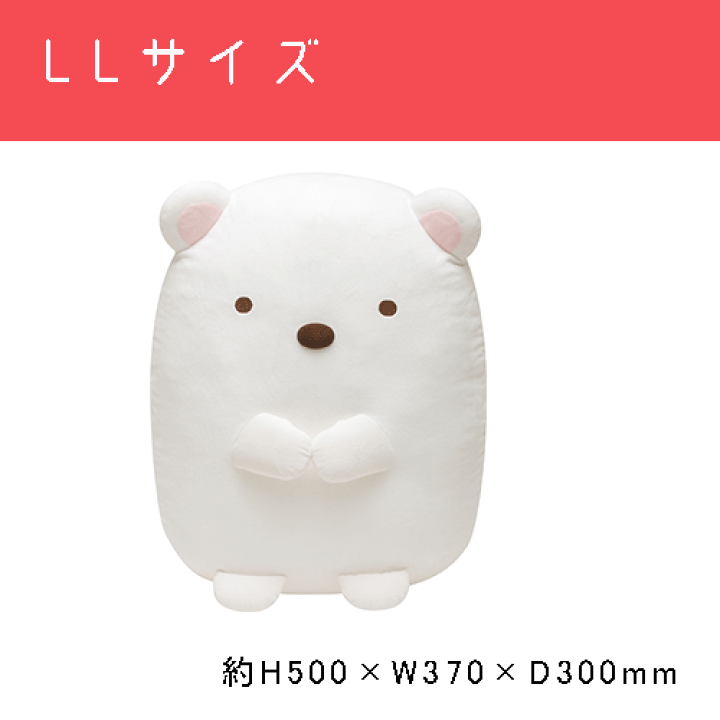 楽天市場】【送料無料】すみっコぐらし ぬいぐるみ LLサイズ