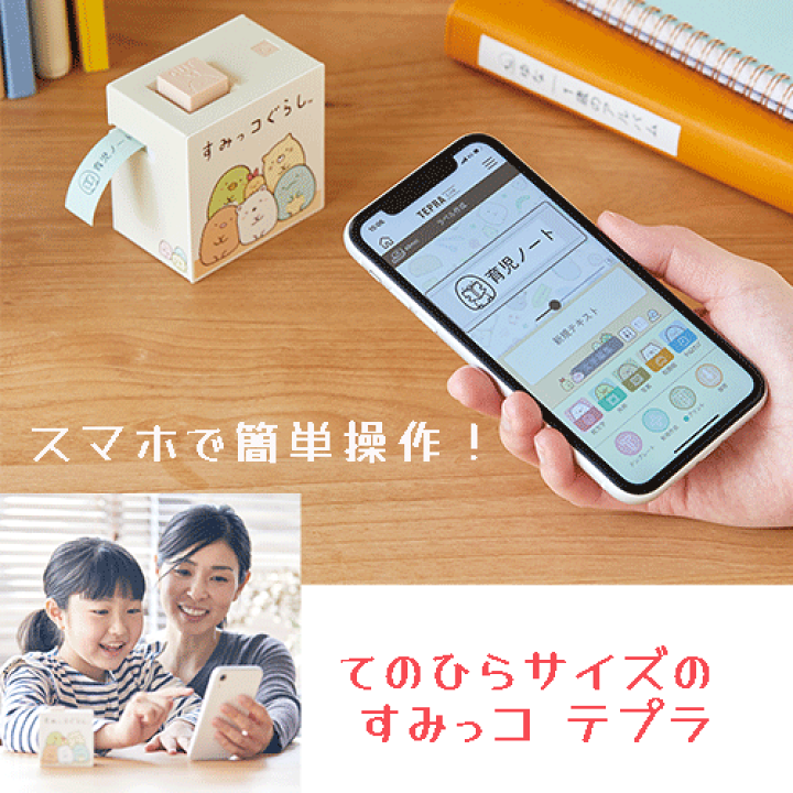 楽天市場】【送料無料】すみっコぐらし テプラ Lite ラベルプリンター