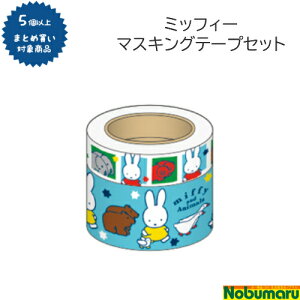 yΏۏi5ȏゲwőz[BS21-3]~btB[@}XLOe[vZbg miffy@Dick Bluna@15mm@30mm@5m@2Zbg }Xe@TGC@XNGA@bsO@fR[V