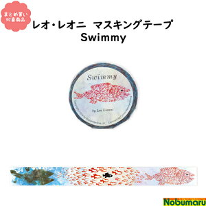 y[ * Ώۏi3,000ȏゲwőz[22-654]IEIj }XLOe[v Swimmy 20mm 1 ˂ tfbN bsO fR[V ܂Ƃߔ