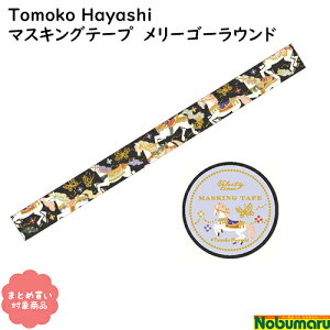 y[ * Ώۏi3,000ȏゲwőz[MT-14737]Tomoko Hayashi@[S[Eh@}XLOe[v@15mm×5m@1@l킢@K[[@@@G݁@܂