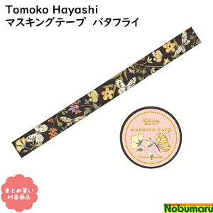 y[ * Ώۏi3,000ȏゲwőz[MT-14743]Tomoko Hayashi@o^tC@}XLOe[v@15mm×5m@1@l킢@K[[@@@G݁@܂Ƃߔ