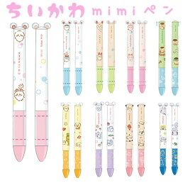 【2点以上同時購入でメール便送料無料】ちいかわ mimiペン 2色ボールペン まとめ買いちいかわ/ハチワレ/ロブスター/古本屋 文具 ペン かわいい