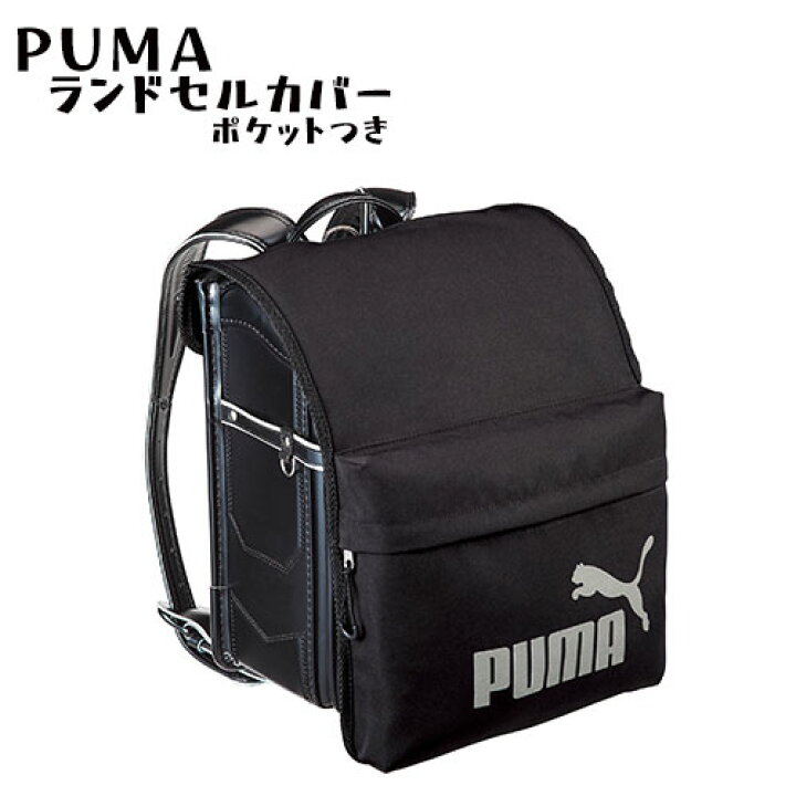 楽天市場】【メール便送料無料】[PM422]PUMA ランドセルカバー 
