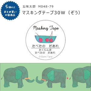 yΏۏi5ȏゲwőz[M048-79]}XLOe[v 30W ij30mm×5m }XLOe[v ܖY ׂ̂ wXeCt