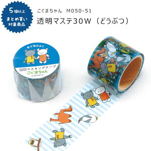 yΏۏi5ȏゲwőz[M050-51]}Xe 30W ܁iǂԂj30mm×4m }XLOe[v ܂V[Y 킩܂ 낭܂ wXeCt