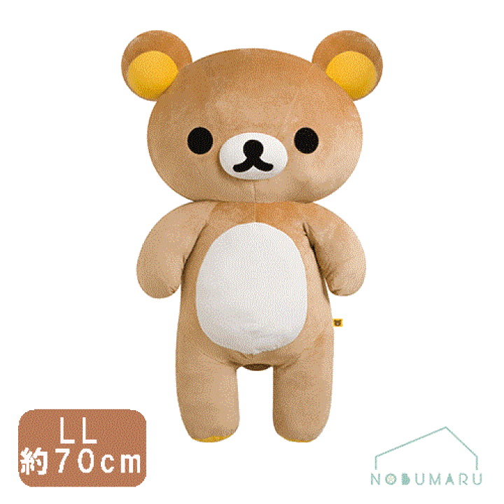 楽天市場】【送料無料】リラックマ ぬいぐるみ LLサイズ 70cm 楽天市場】【送料無料】リラックマ ぬいぐるみ LLサイズ 70cm