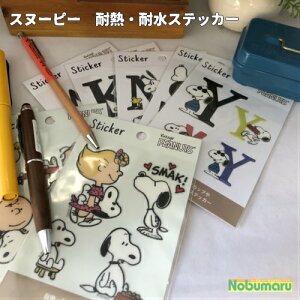y2ȏ㓯wŃ[֑zPEANUTSϔMEϐXebJ[ PEANUTS STICKERXk[s[ At@xbg CXg 킢 V[ ̎q qڈ \Ă͂