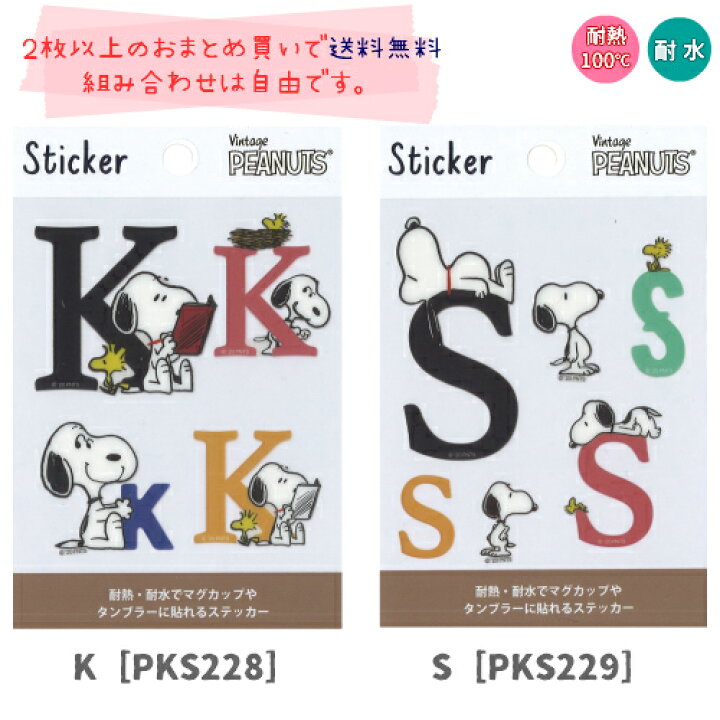 価格 交渉 送料無料 スヌーピー 貼ってはがせるステッカー Peanuts Sticker 耐熱 耐水 イラスト かわいい シール 女の子 女子 男の子 男子 目印 デコレーション Champagne Dissaux Brochot Com