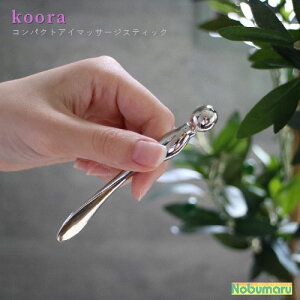 y[ z[R04-1047]koora Compact Eye Massage Stick N[ RpNgAC}bT[WXeBbN ACPA Xp` c{ bNX tbV O[oA[ tFCXN