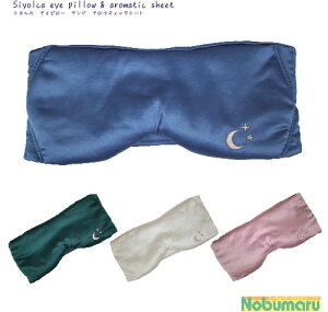 Siyolca eye pillow & Aromatic Sheet VJ ACs[Ah A}eBbNV[g AC}XN V[g5 VR A} bNX Mtg NX}X X'mas a o^C zCgf