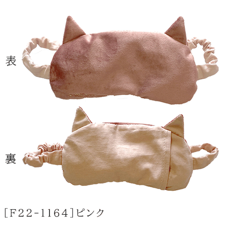 楽天市場】【メール便送料無料】ピンクソルトアイピロー MEW CHERISH