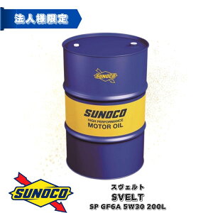 スヴェルト 5W-30 200L