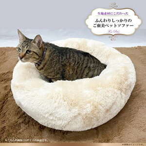 【送料無料】話題沸騰中!ご褒美ペットソファー XLサイズ アイボリー ピンク グレー ブラック 生地素材 ふんわり もこもこ ゴージャス しっかり ペット用 SNS映え 可愛い 愛おしい 大人気 ク