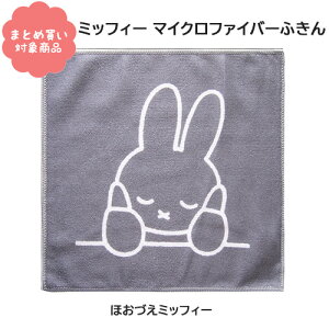 y[ * Ώۏi3,000ȏゲwőz[OK3517] قÂ~btB[ }CNt@Co[ӂ Lb` Dick Bruna  炩 OK R hL z z 킢 