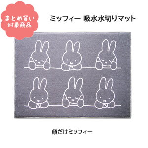 y[ * Ώۏi3,000ȏゲwőz[OK3456] قÂ~btB[ z؂}bg 30×40cm 1 ӂ Lb` Dick Bruna  OK z z 킢  v`