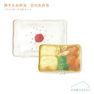【メール便送料無料】[25P45996]旅するお弁当 トラベルポーチLMセット 日の丸弁当 旅行 メッシュ素材 パ…