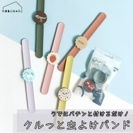 ★楽天ランキング受賞★ 【メール便】Ampersand L279024 くるっと虫よけバンド 腕 鞄 かばん 簡単着脱 シ…