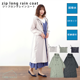 【宅配便コンパクト送料無料】超撥水 レインコートpeach drop zip long rain coat ピーチドロップジップロングレインコート 収納袋付 レディース ニフティカラーズ UV対策 日よけ オールシーズン NO.6043 シンプル おしゃれ ギフト 母の日