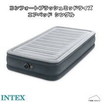 楽天市場】インテックス intex エアーベッド 電動 シングル ツイン 