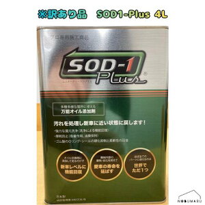 �y���ݖ󂠂�i�zSOD1-Plus4L SOD1-Plus 4L �I�C���Y���� �v�ʃJ�b�v�t �ԗp�i �ԗp �J�[�p�i �� �����e�i���X