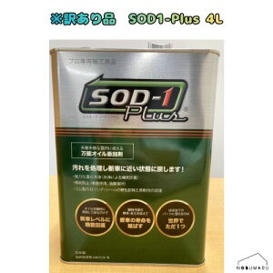 �y���ݖ󂠂�i�zSOD1-Plus4L SOD1-Plus 4L �I�C���Y���� �v�ʃJ�b�v�t �ԗp�i �ԗp �J�[�p�i �� �����e�i���X