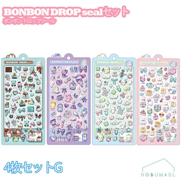 楽天市場】ボンボンドロップシール 4枚セットG【クーリア正規品 
