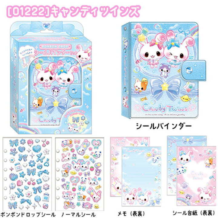 楽天市場】BON BON DROP ボンボンドロップシールバインダーセット 