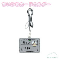 S2176238 ちいかわ カードホルダーうさぎ2級 サンスター文具 パスケース ICカード 通勤 通学 社員証