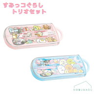 すみっコぐらし トリオセット スプーン フォーク はし スライド式 ランチ お弁当 日本製 入園 入園準備 …