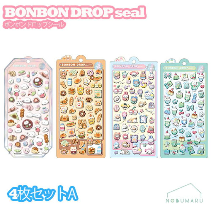 楽天市場】ボンボンドロップシール 4枚セットA 【クーリア正規品 