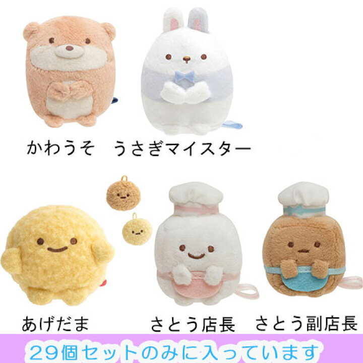 楽天市場】すみっコぐらし てのりぬいぐるみ 29個セットすみコレ 