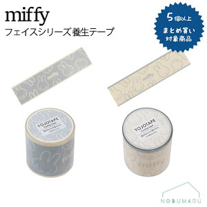 yΏۏi5ȏゲwőz~btB[ {e[v45mm miffy tFCXV[Y 4m