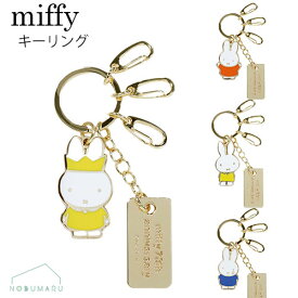 【メール便送料無料】ミッフィーヒストリーシリーズ キーリング プレート付き 70周年 限定品 miffy EB455
