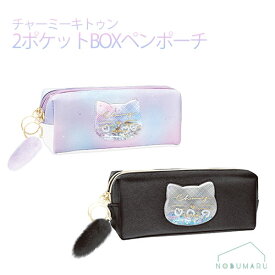 2ポケットBOXペンポーチ チャミーキトゥン パープル ブラック ねこ ネコ 筆箱 入学 進級 学校 ペンケース