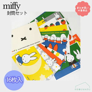 y[ * Ώۏi3,000ȏゲwőz~btB[ Zbg BS21-52 16fUC16 miffy fBbNu[i dick bruna 莆 ^[