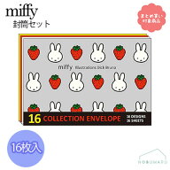 ★楽天ランキング受賞★ 【メール便 * 対象商品3,000以上ご購入で送料無料】ミッフィー 封筒セット BS24-…
